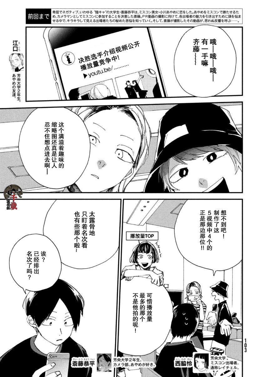 《聚光灯》漫画最新章节第9话免费下拉式在线观看章节第【3】张图片