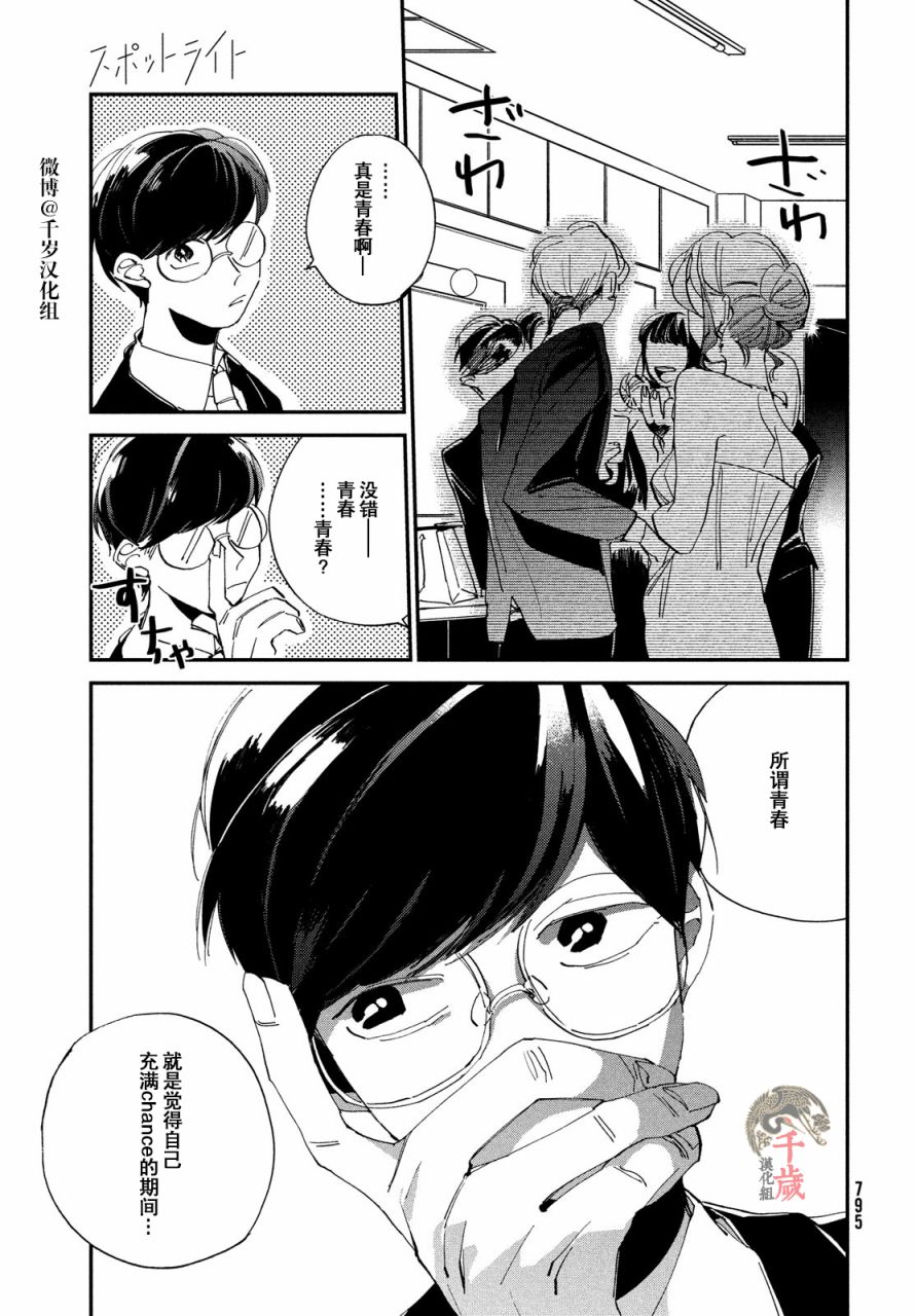 《聚光灯》漫画最新章节第13话免费下拉式在线观看章节第【35】张图片