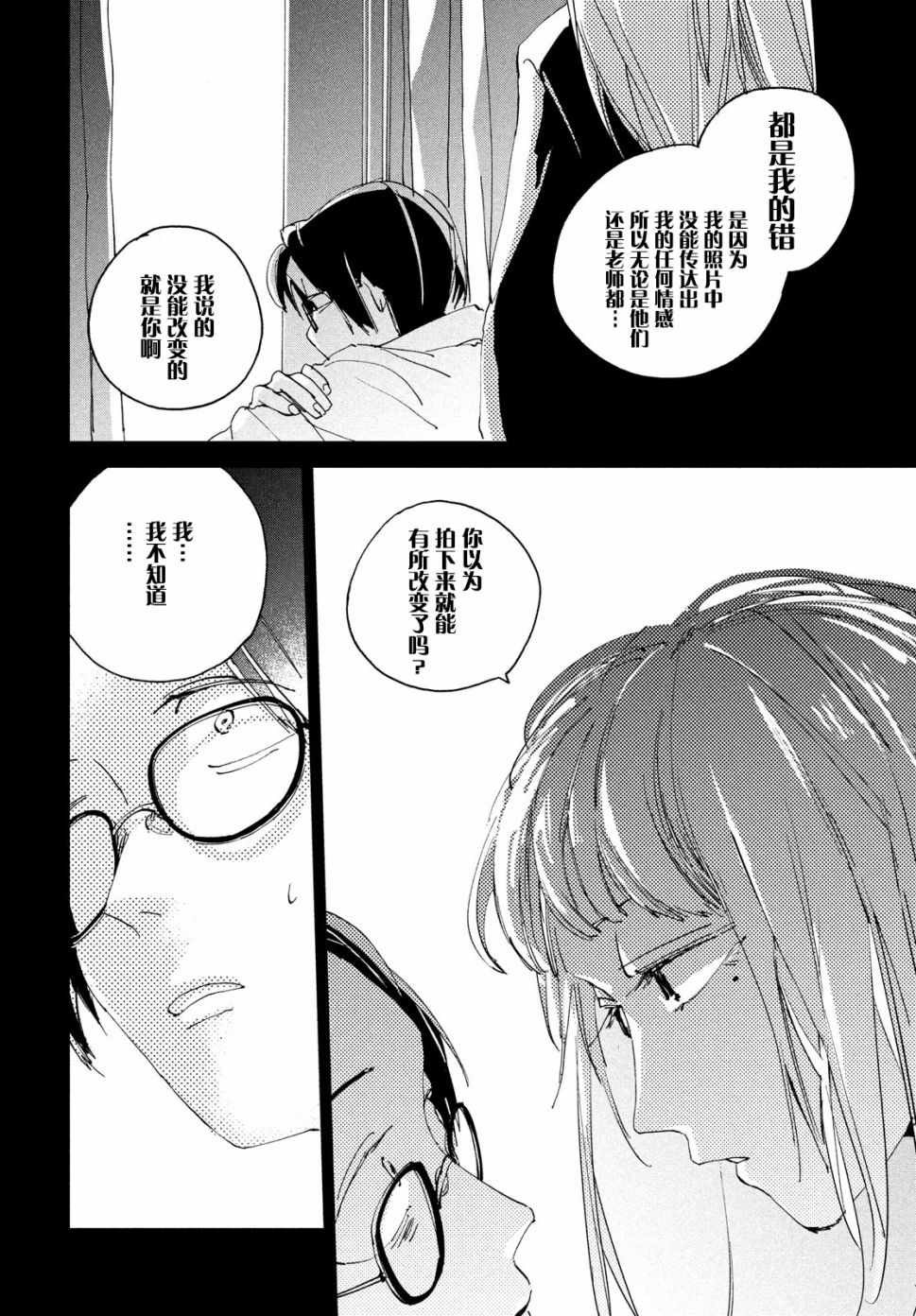 《聚光灯》漫画最新章节第1话免费下拉式在线观看章节第【33】张图片