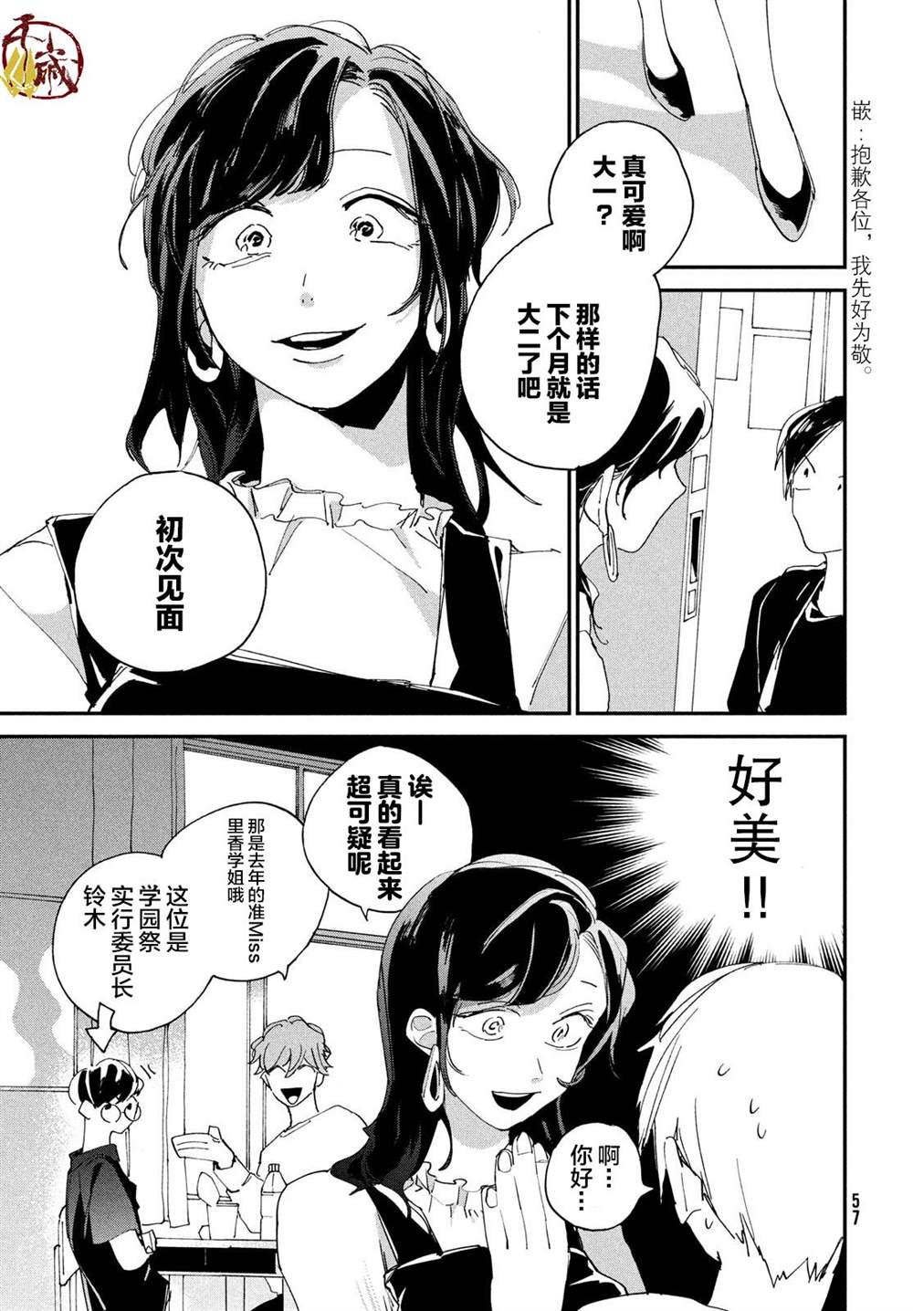 《聚光灯》漫画最新章节第2话免费下拉式在线观看章节第【21】张图片