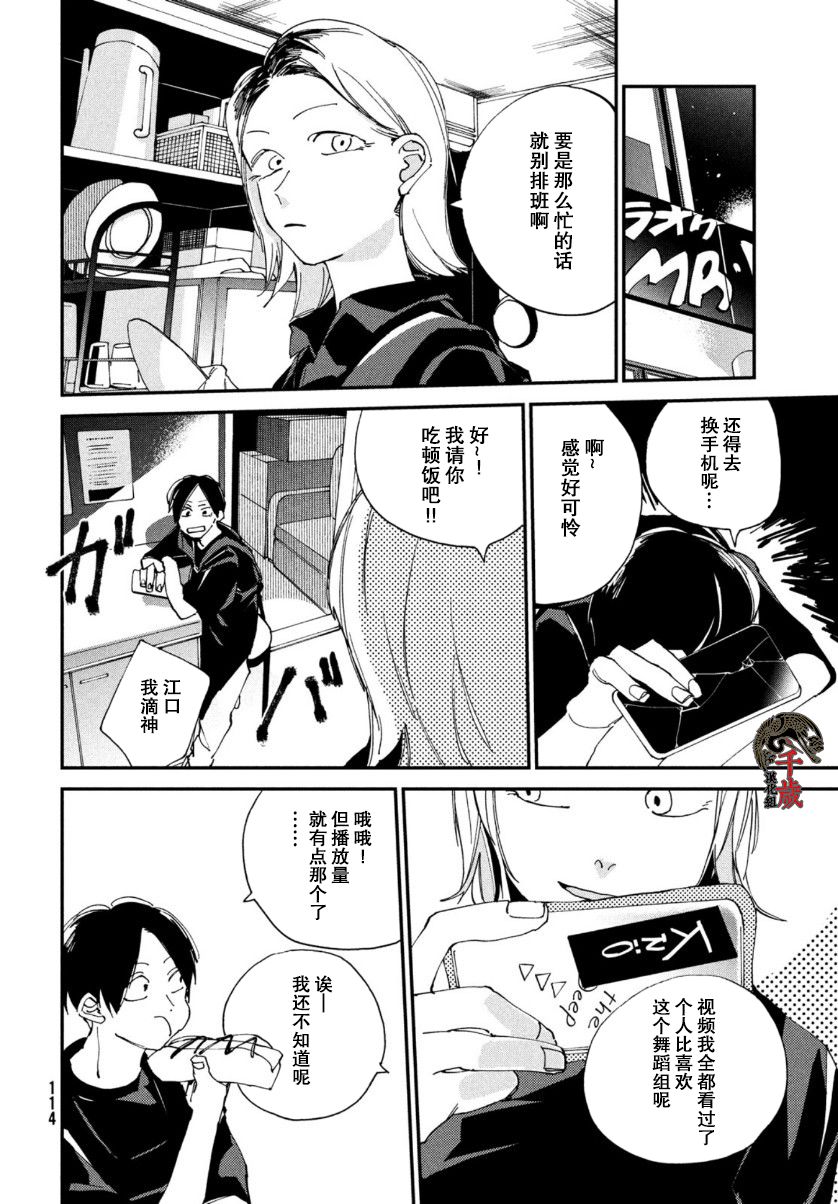 《聚光灯》漫画最新章节第9话免费下拉式在线观看章节第【14】张图片