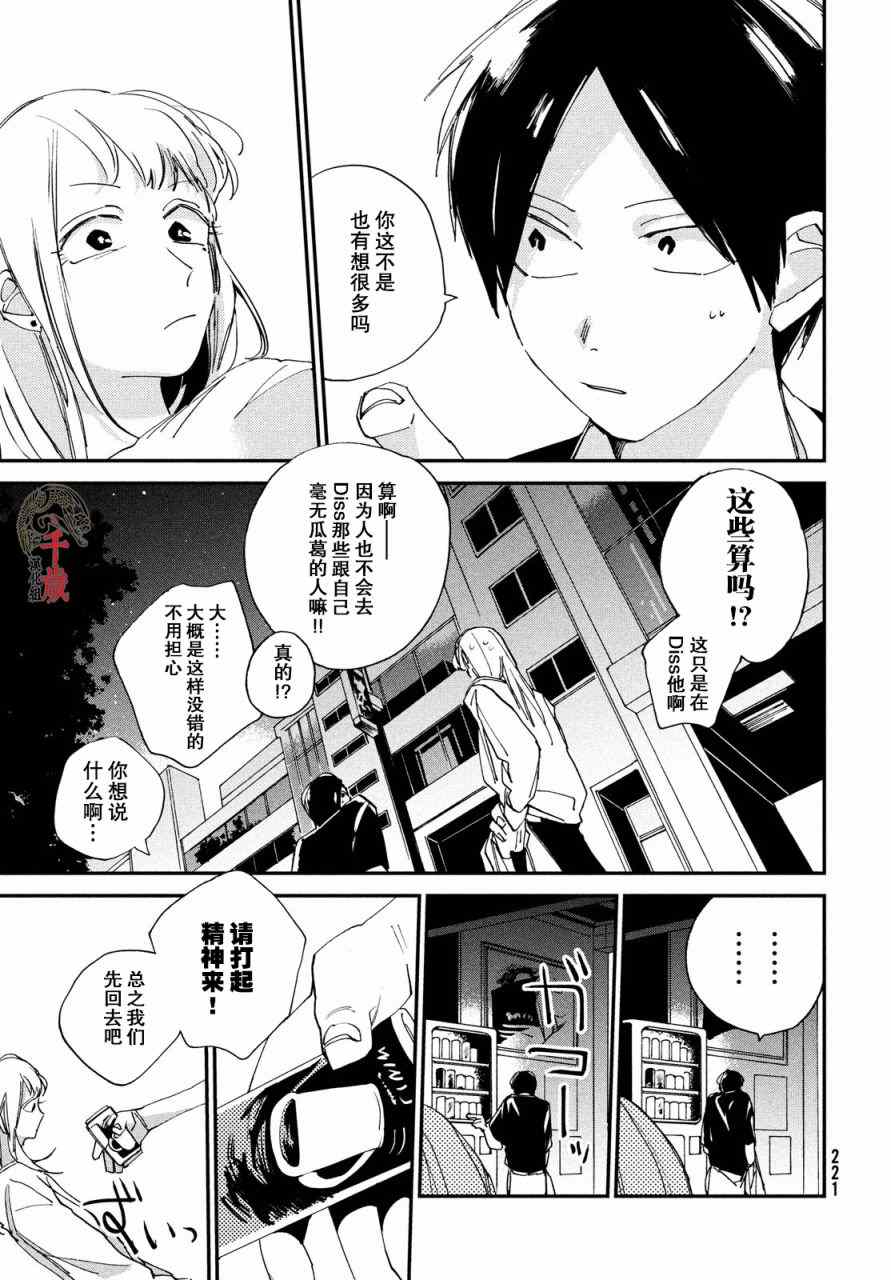 《聚光灯》漫画最新章节第7话免费下拉式在线观看章节第【20】张图片