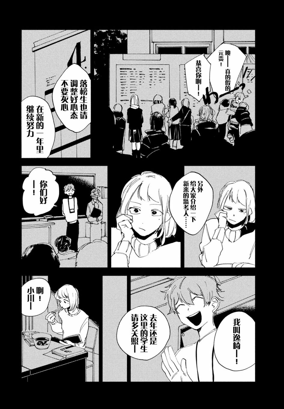 《聚光灯》漫画最新章节第4话免费下拉式在线观看章节第【24】张图片