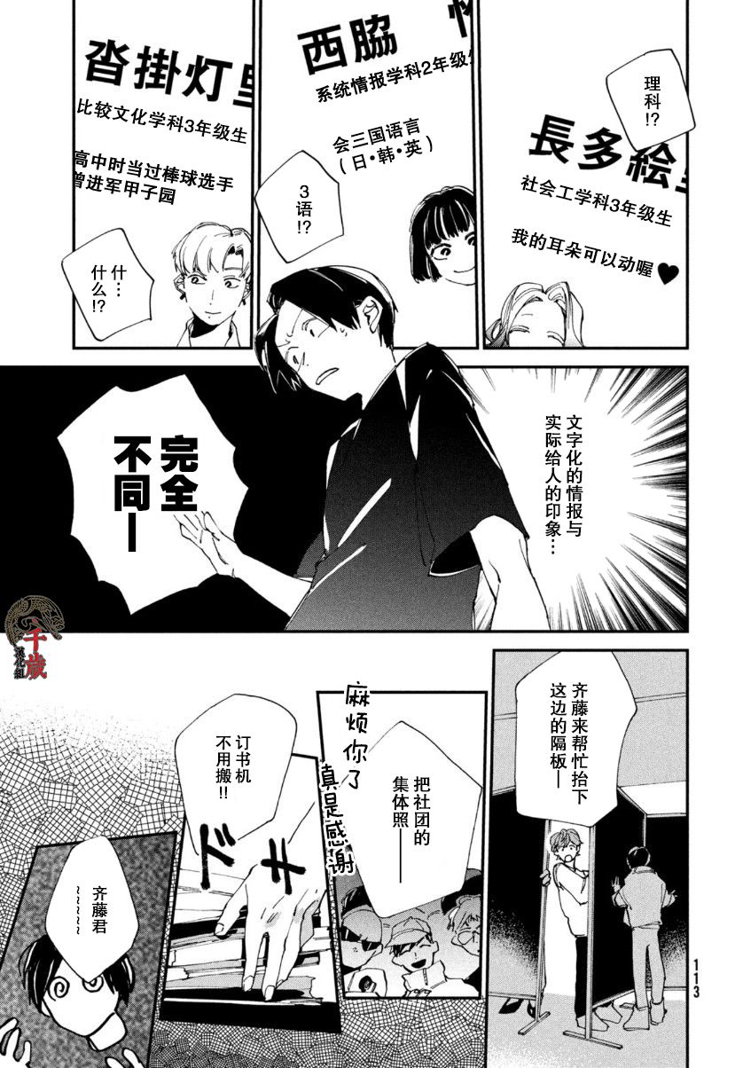 《聚光灯》漫画最新章节第9话免费下拉式在线观看章节第【13】张图片