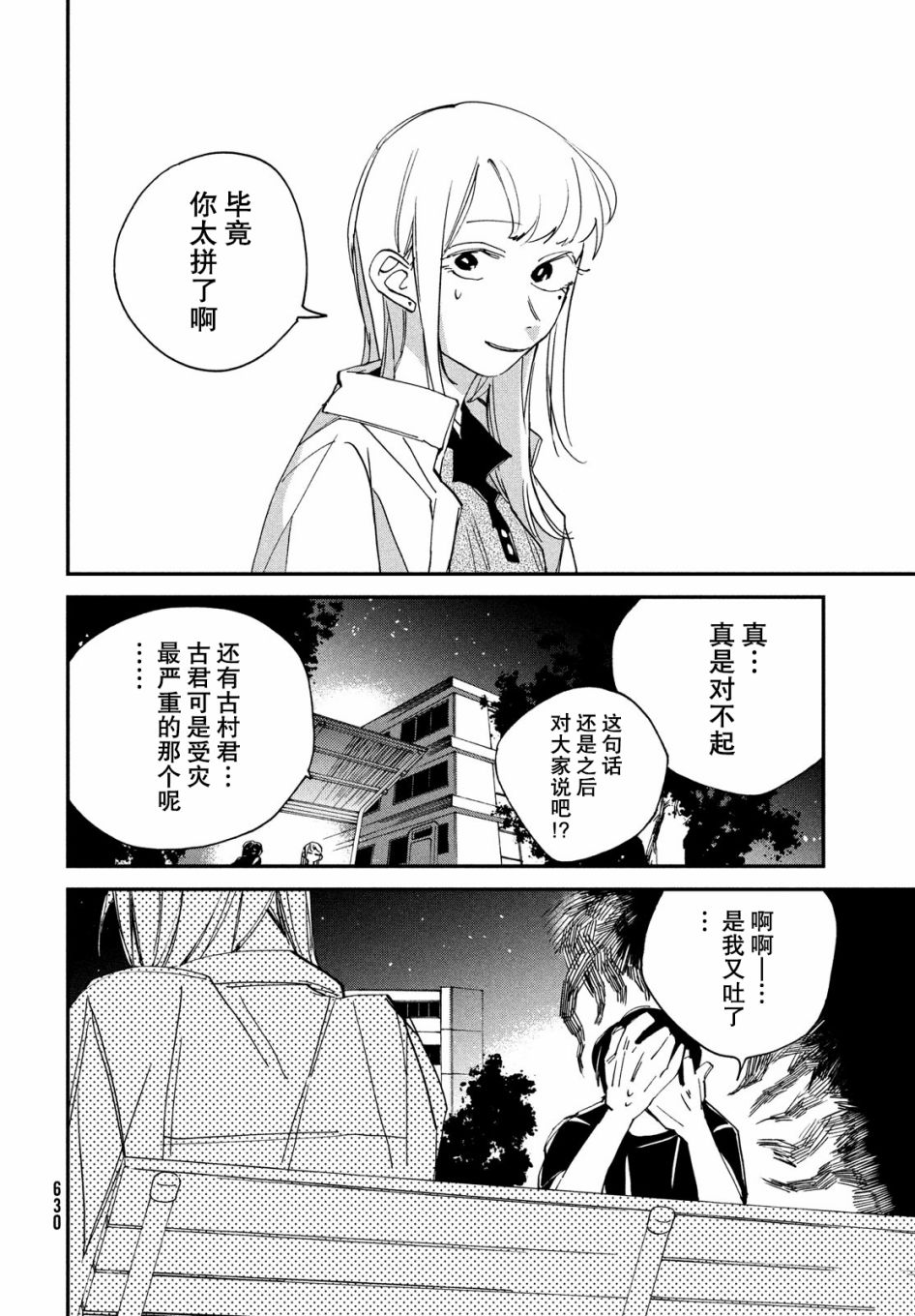 《聚光灯》漫画最新章节第11话免费下拉式在线观看章节第【36】张图片