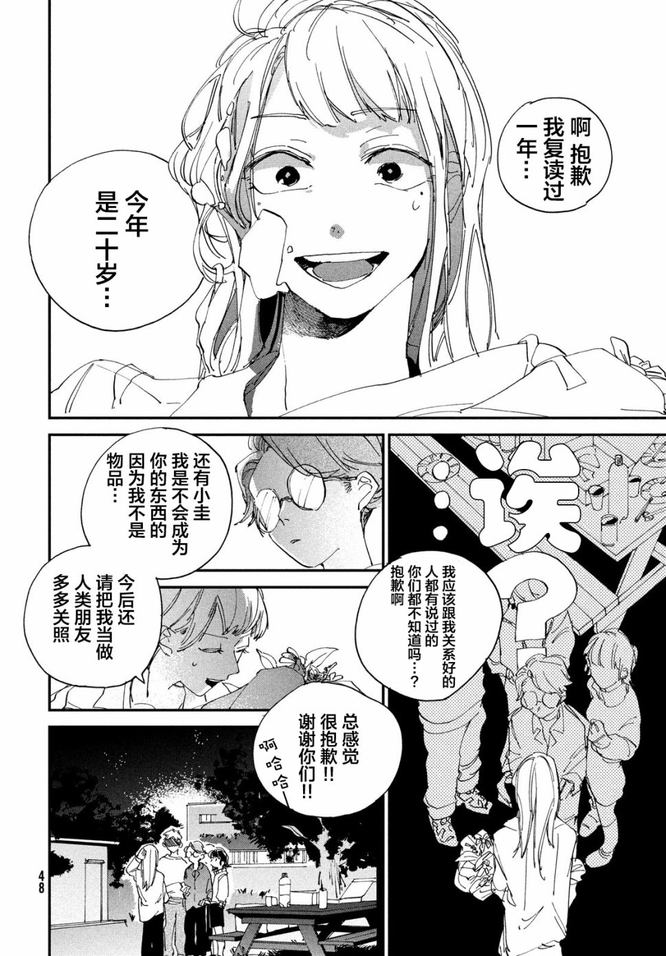 《聚光灯》漫画最新章节第1话免费下拉式在线观看章节第【45】张图片