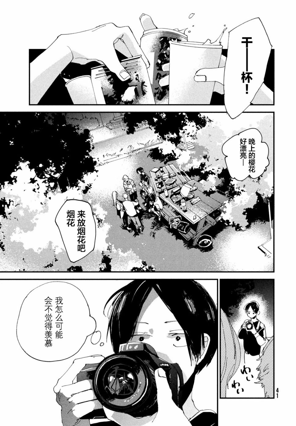 《聚光灯》漫画最新章节第1话免费下拉式在线观看章节第【38】张图片