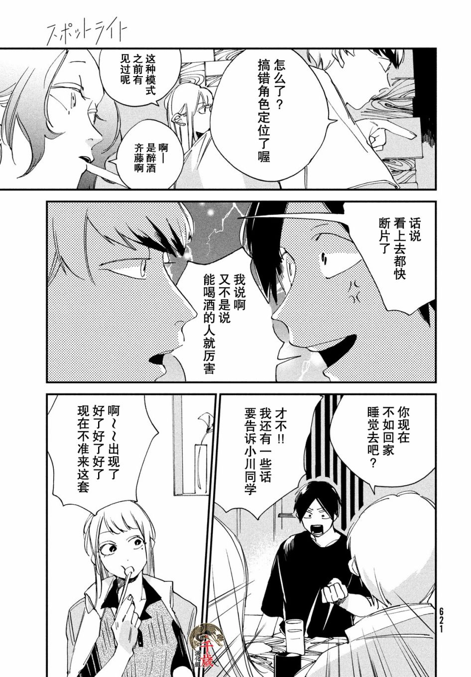 《聚光灯》漫画最新章节第11话免费下拉式在线观看章节第【27】张图片