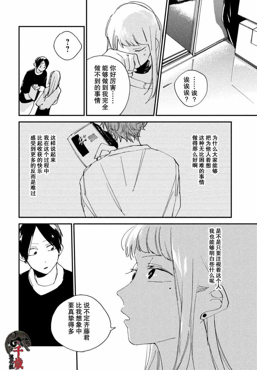 《聚光灯》漫画最新章节第7话免费下拉式在线观看章节第【29】张图片