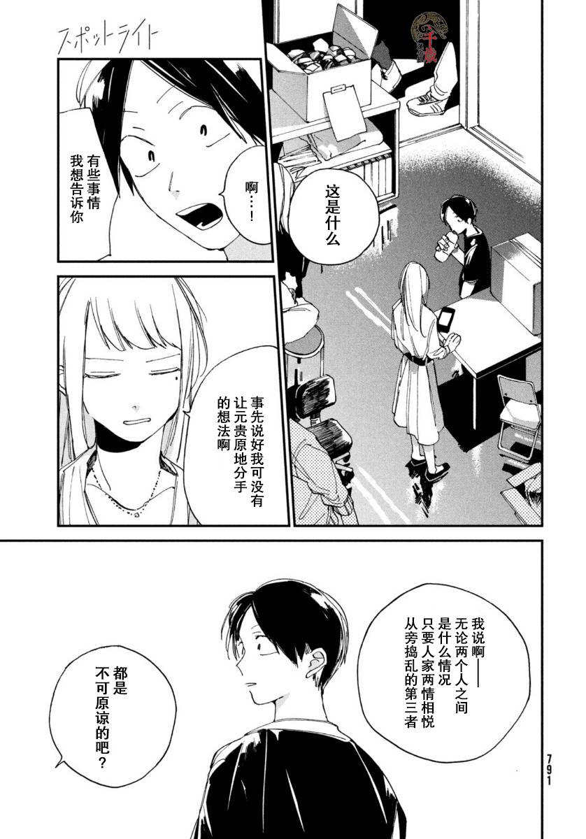 《聚光灯》漫画最新章节第10话免费下拉式在线观看章节第【32】张图片