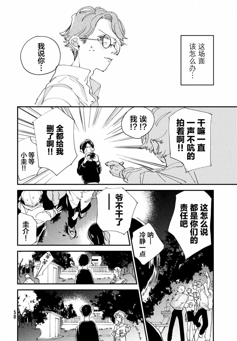 《聚光灯》漫画最新章节第1话免费下拉式在线观看章节第【47】张图片