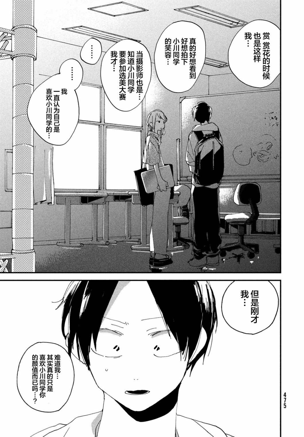 《聚光灯》漫画最新章节第3话免费下拉式在线观看章节第【27】张图片