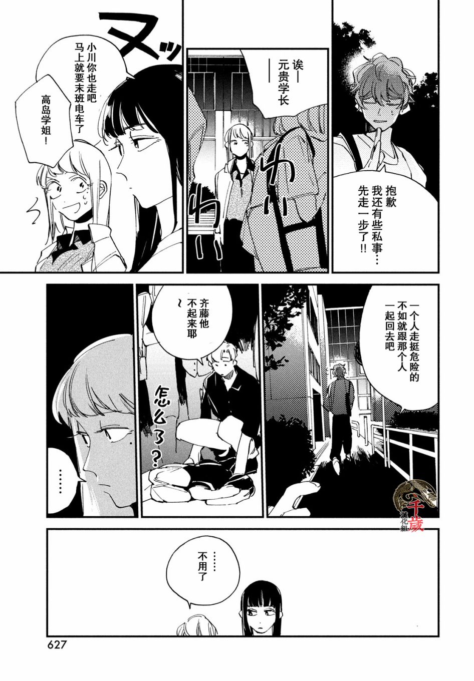 《聚光灯》漫画最新章节第11话免费下拉式在线观看章节第【33】张图片