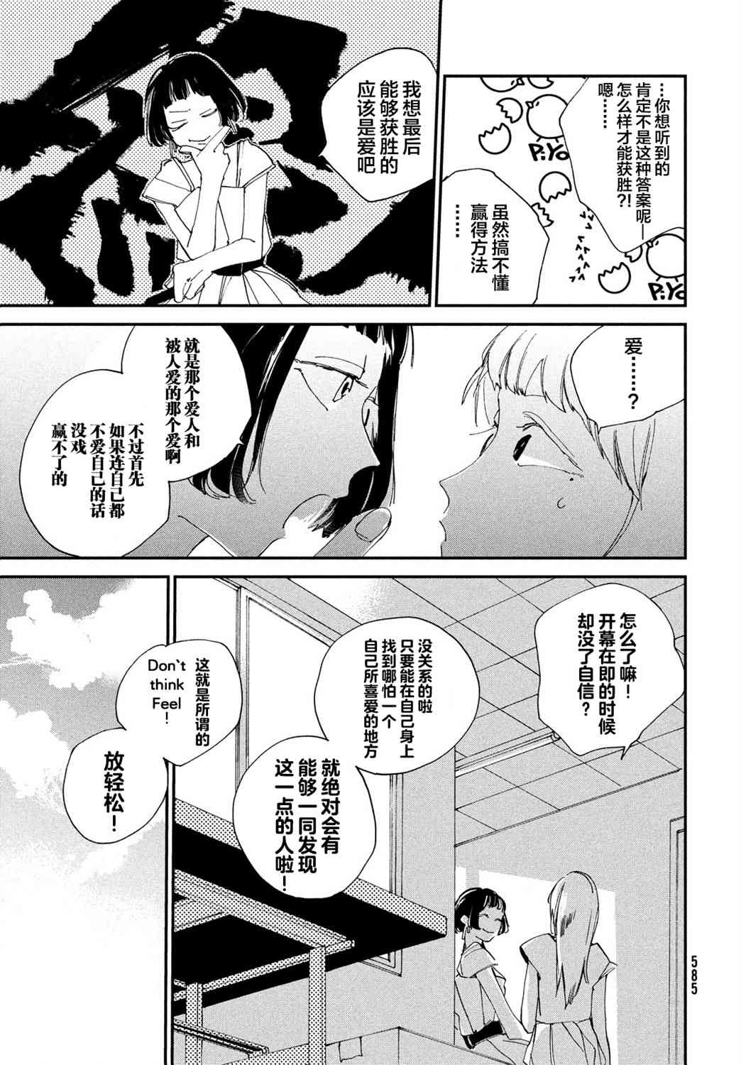 《聚光灯》漫画最新章节第6话免费下拉式在线观看章节第【22】张图片