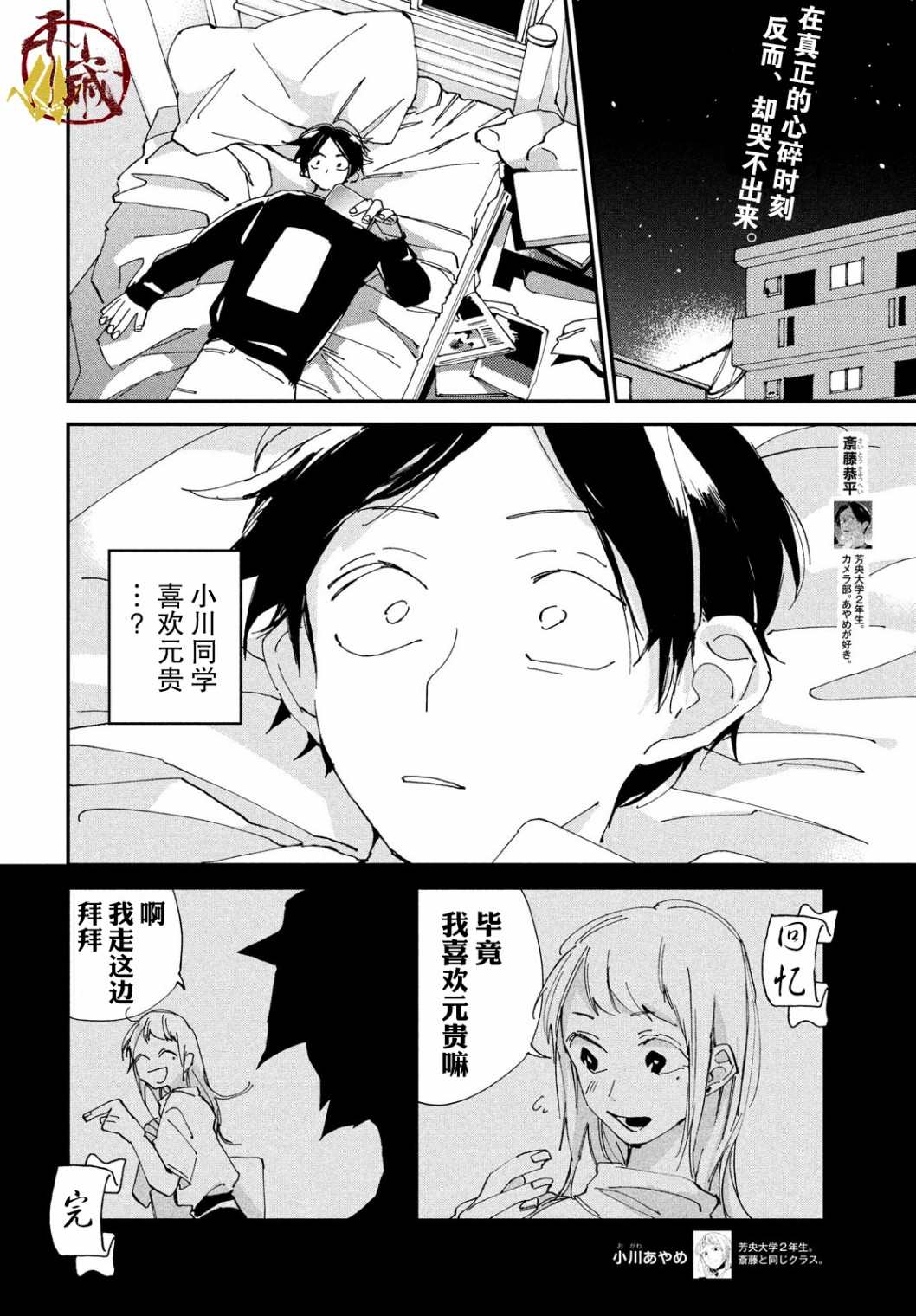 《聚光灯》漫画最新章节第3话免费下拉式在线观看章节第【2】张图片