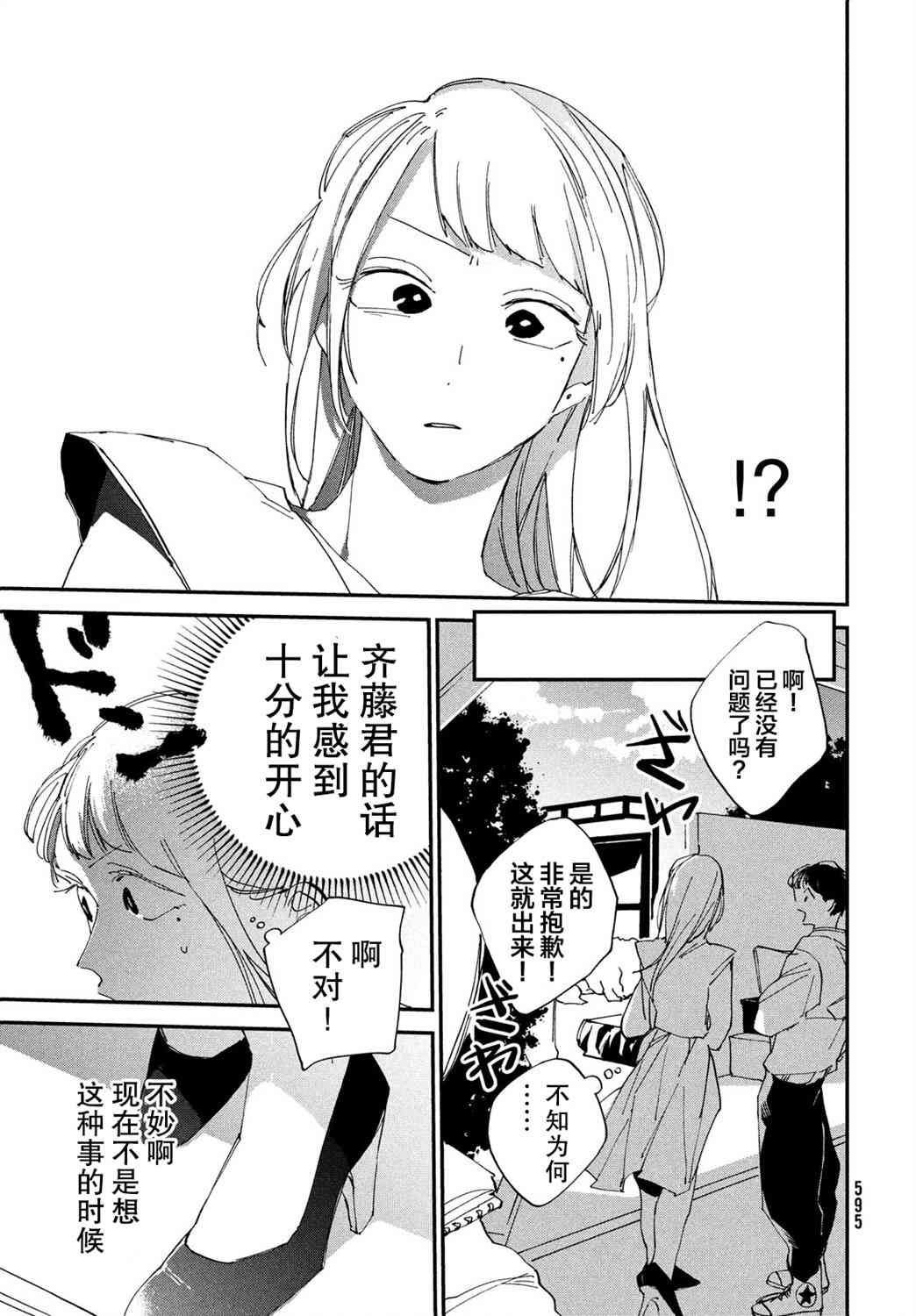 《聚光灯》漫画最新章节第6话免费下拉式在线观看章节第【32】张图片