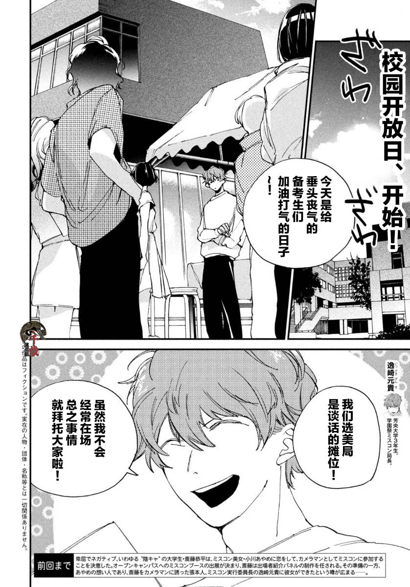 《聚光灯》漫画最新章节第10话免费下拉式在线观看章节第【3】张图片