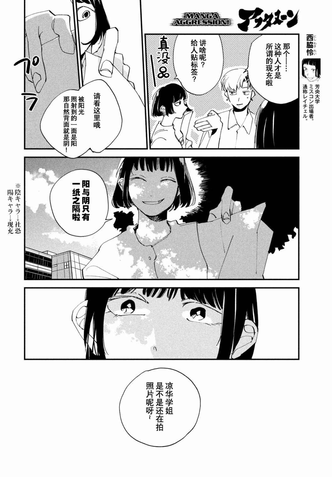 《聚光灯》漫画最新章节第12话免费下拉式在线观看章节第【24】张图片