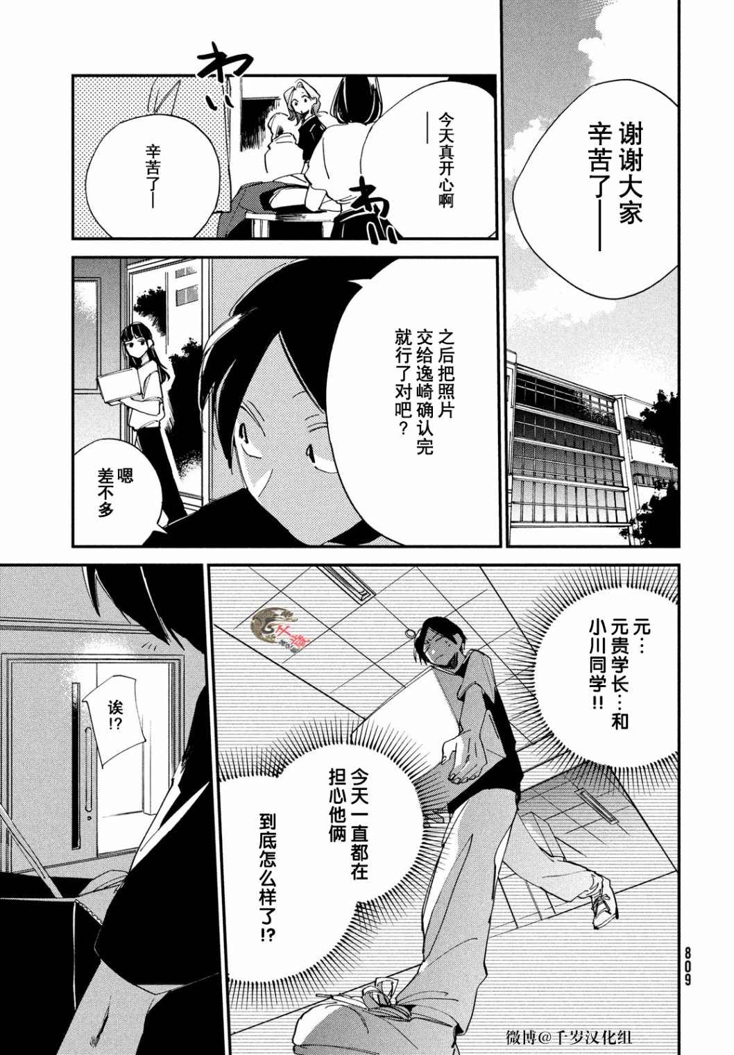 《聚光灯》漫画最新章节第12话免费下拉式在线观看章节第【35】张图片