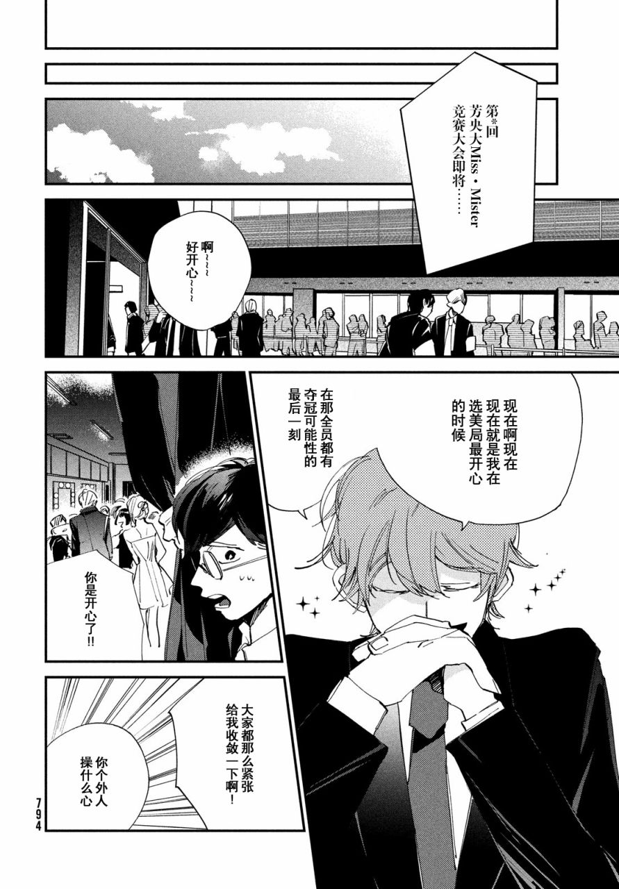 《聚光灯》漫画最新章节第13话免费下拉式在线观看章节第【34】张图片