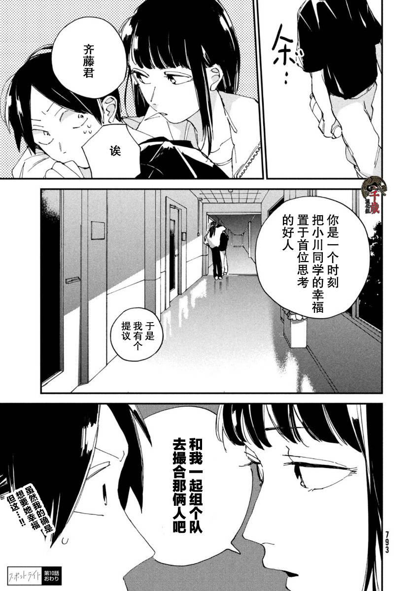 《聚光灯》漫画最新章节第10话免费下拉式在线观看章节第【34】张图片