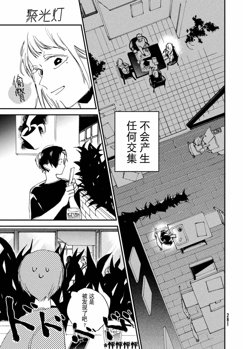 《聚光灯》漫画最新章节第5话免费下拉式在线观看章节第【19】张图片