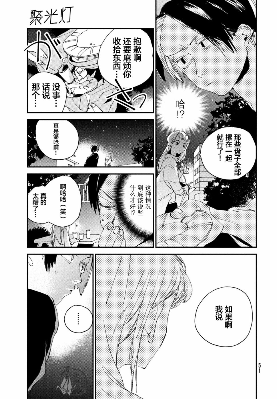 《聚光灯》漫画最新章节第1话免费下拉式在线观看章节第【48】张图片