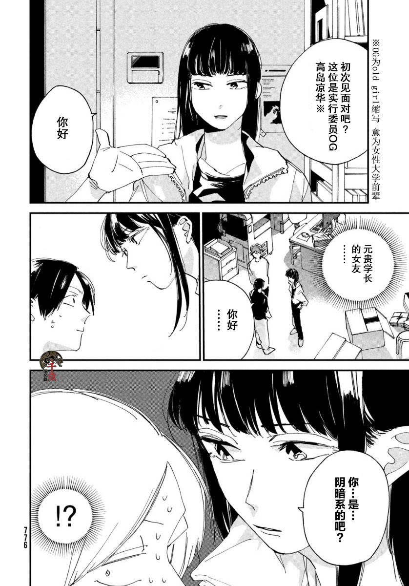 《聚光灯》漫画最新章节第10话免费下拉式在线观看章节第【17】张图片