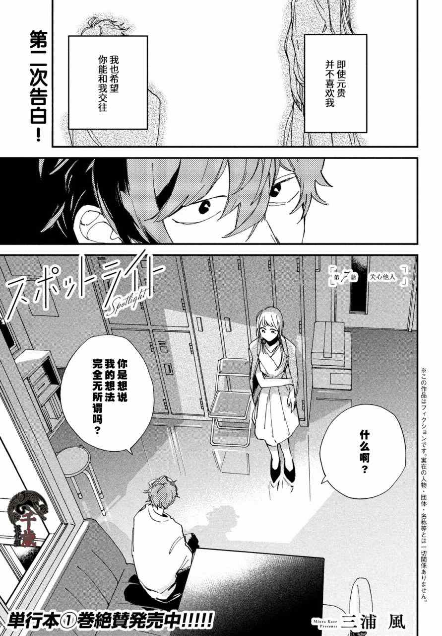 《聚光灯》漫画最新章节第7话免费下拉式在线观看章节第【2】张图片