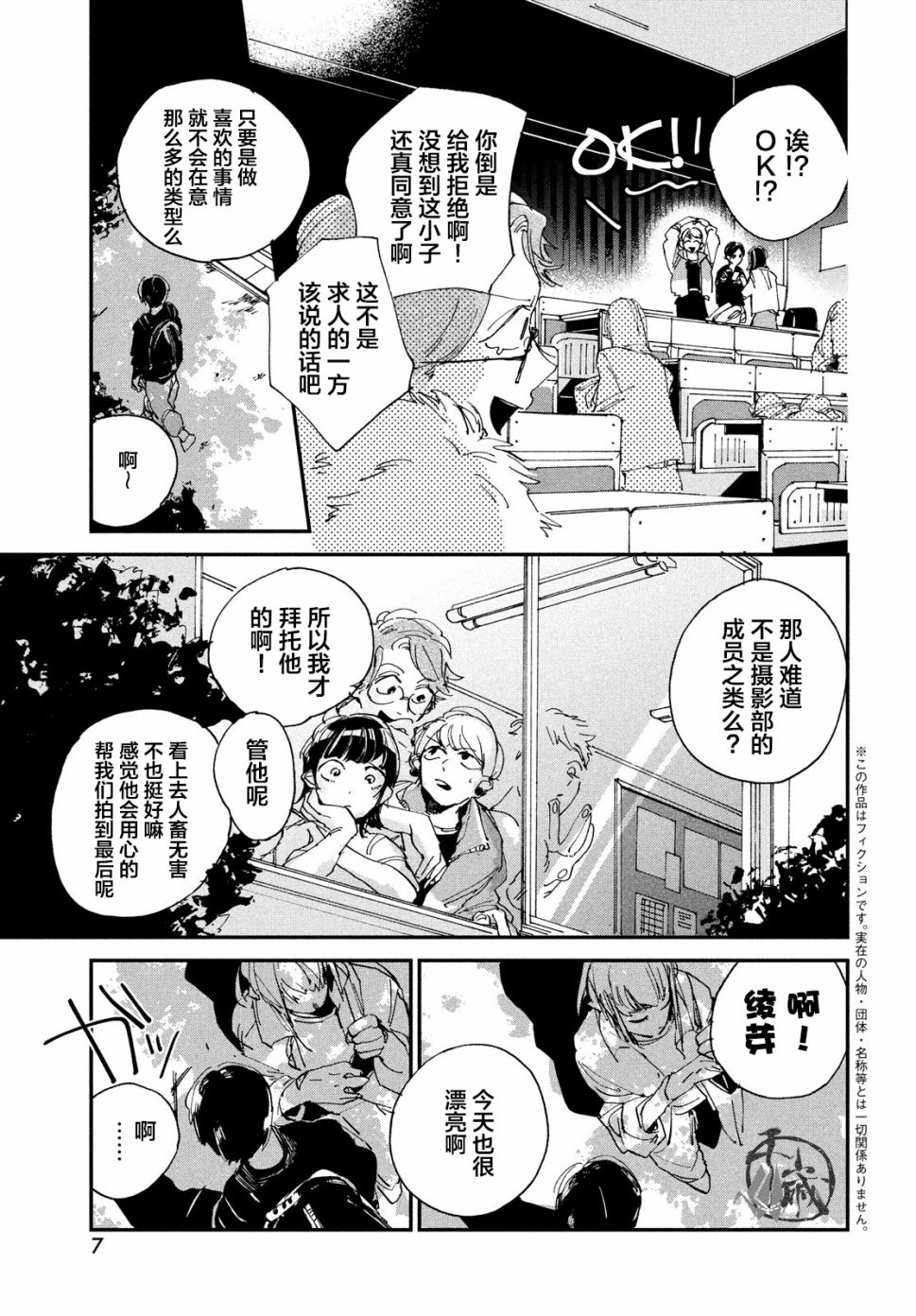 《聚光灯》漫画最新章节第1话免费下拉式在线观看章节第【4】张图片