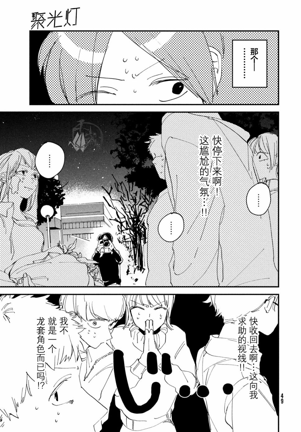 《聚光灯》漫画最新章节第1话免费下拉式在线观看章节第【46】张图片