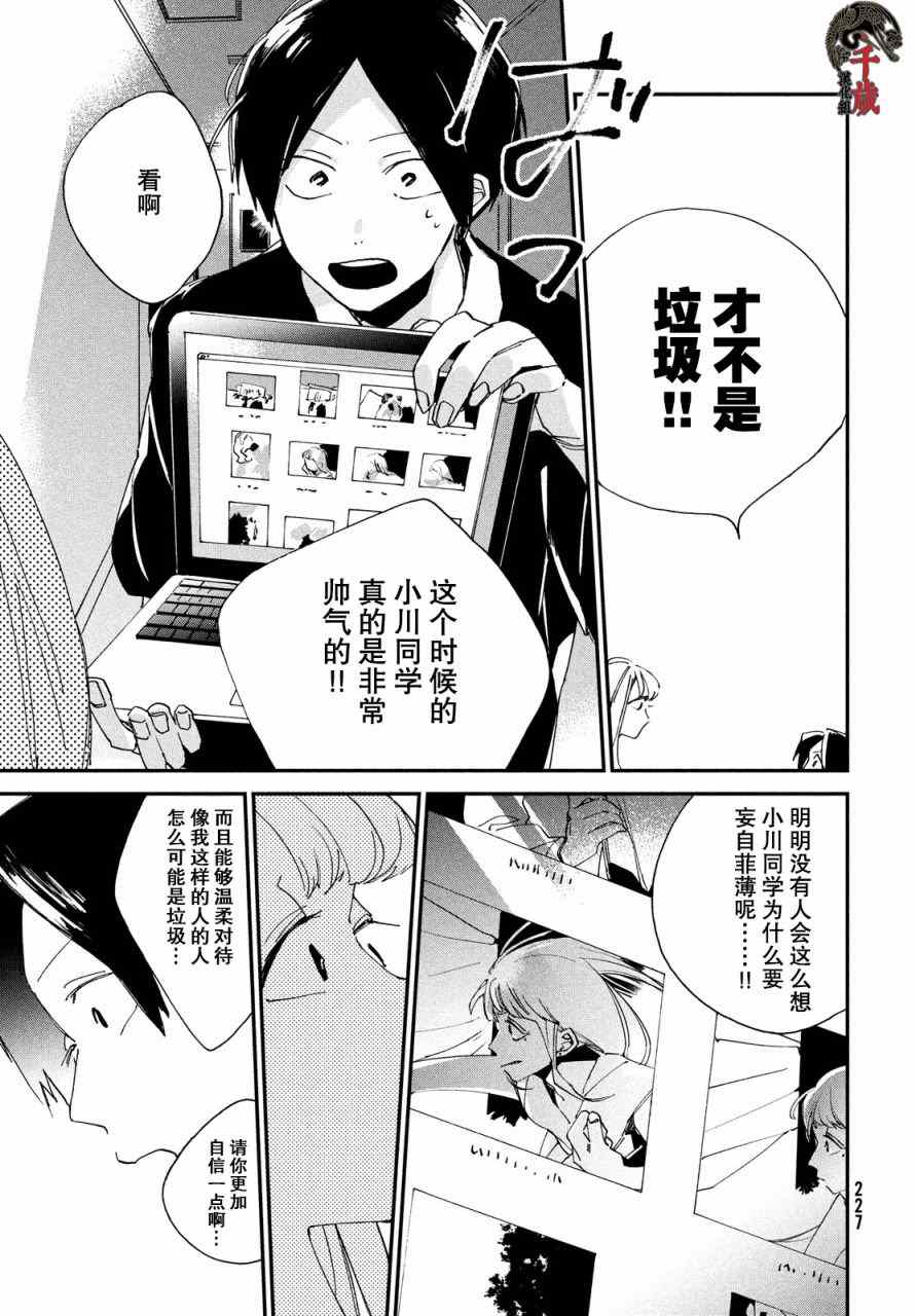 《聚光灯》漫画最新章节第7话免费下拉式在线观看章节第【26】张图片