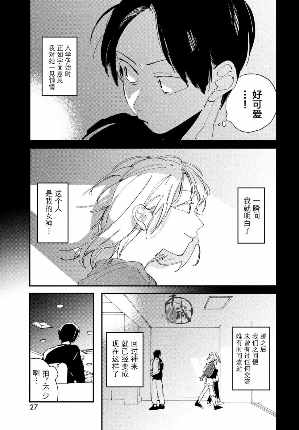 《聚光灯》漫画最新章节第1话免费下拉式在线观看章节第【24】张图片