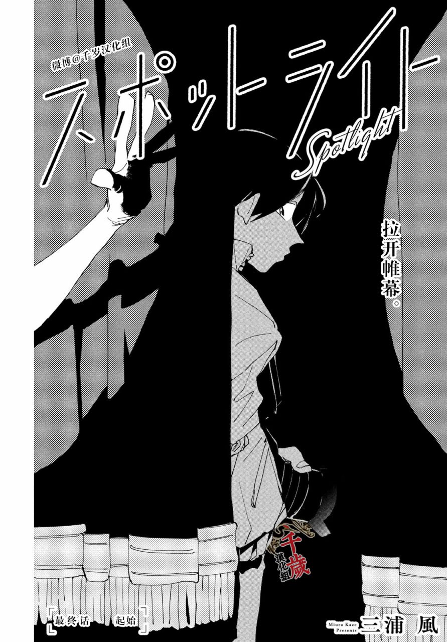 《聚光灯》漫画最新章节第13话免费下拉式在线观看章节第【1】张图片