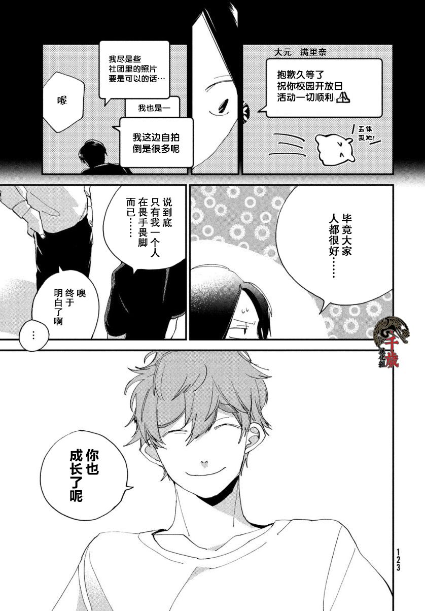 《聚光灯》漫画最新章节第9话免费下拉式在线观看章节第【23】张图片