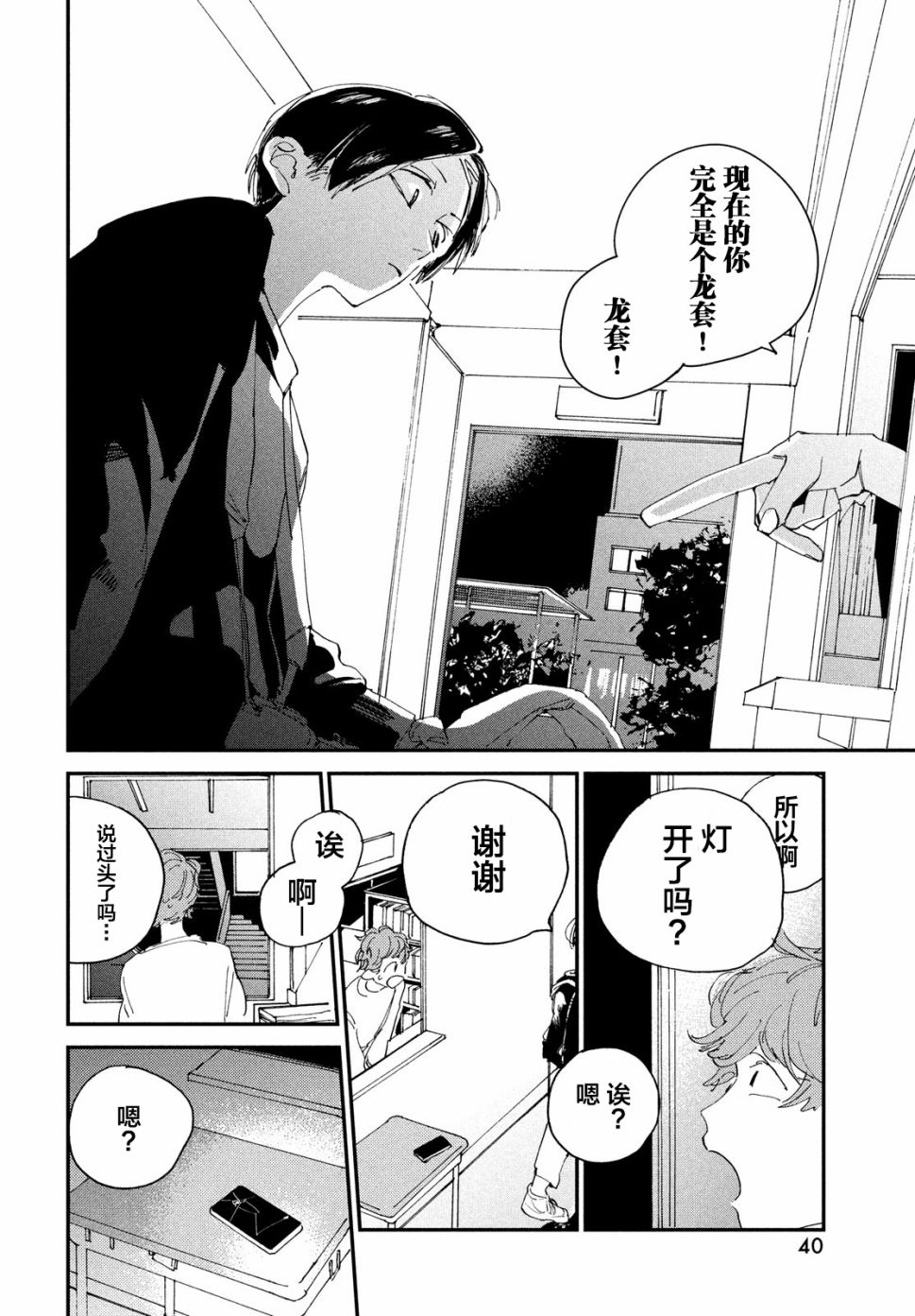 《聚光灯》漫画最新章节第1话免费下拉式在线观看章节第【37】张图片