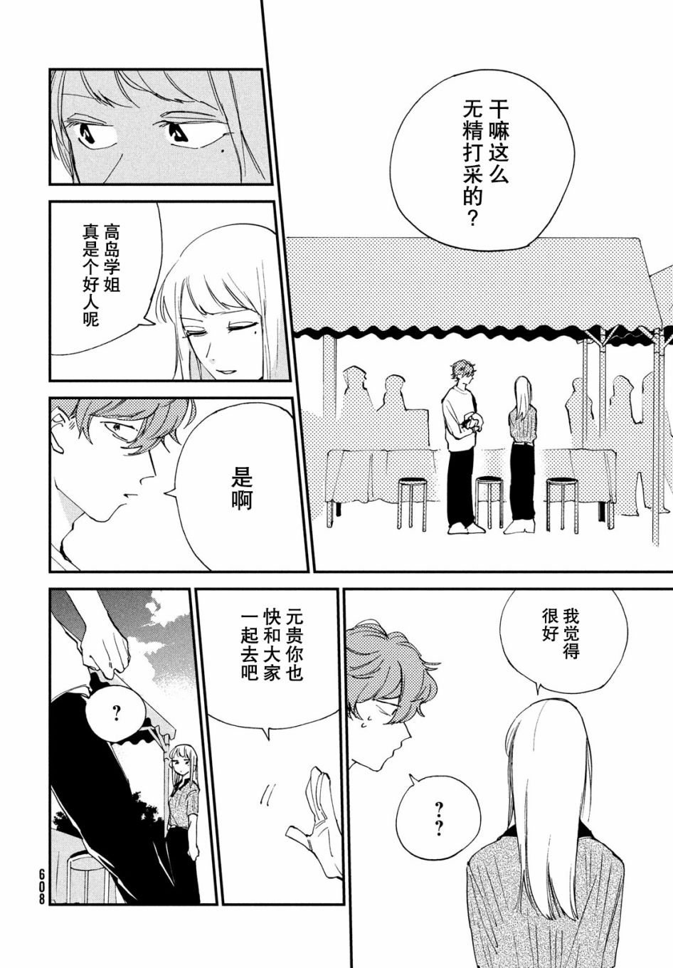 《聚光灯》漫画最新章节第11话免费下拉式在线观看章节第【14】张图片