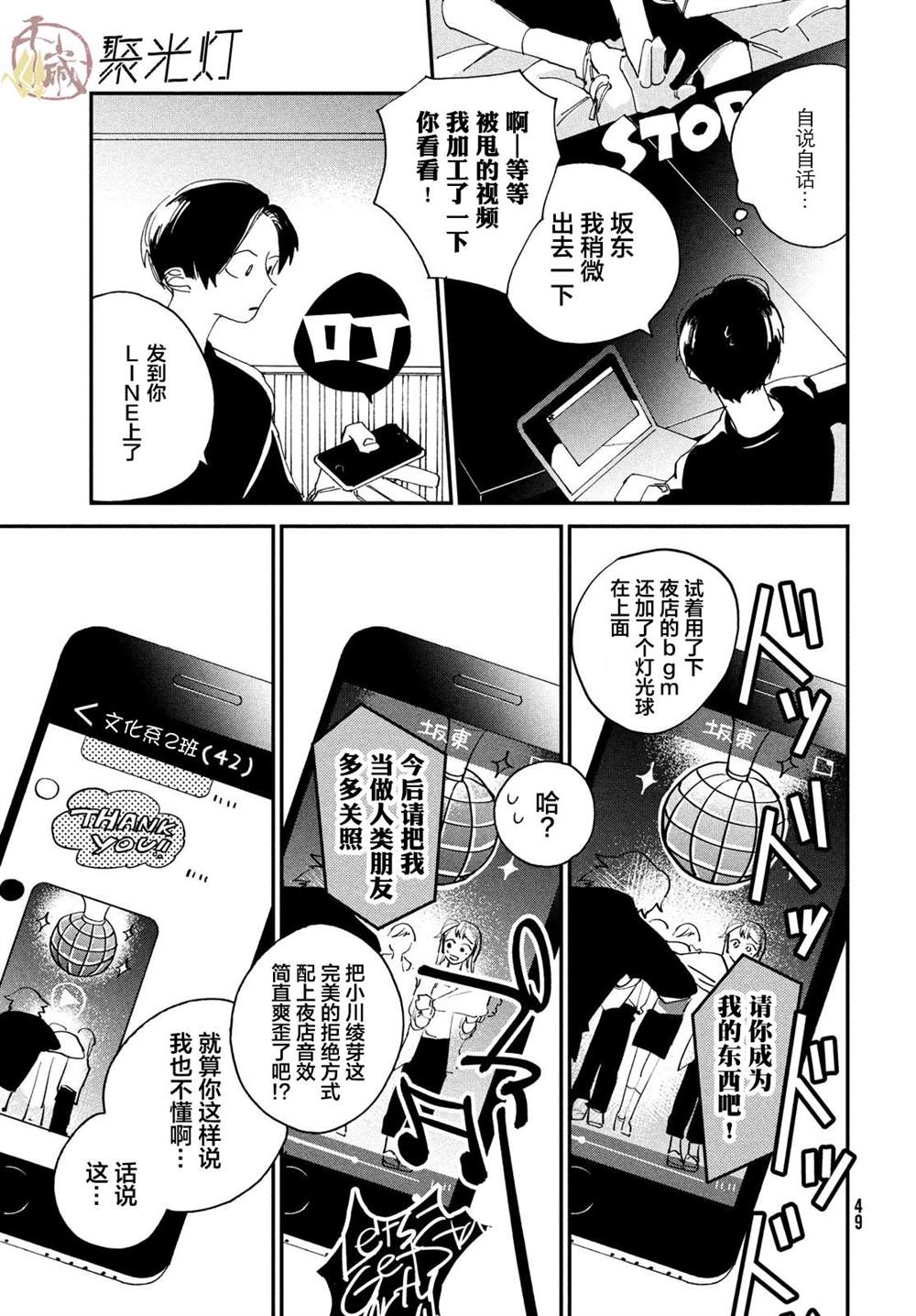 《聚光灯》漫画最新章节第2话免费下拉式在线观看章节第【13】张图片