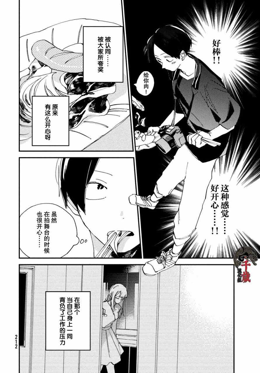 《聚光灯》漫画最新章节第7话免费下拉式在线观看章节第【11】张图片