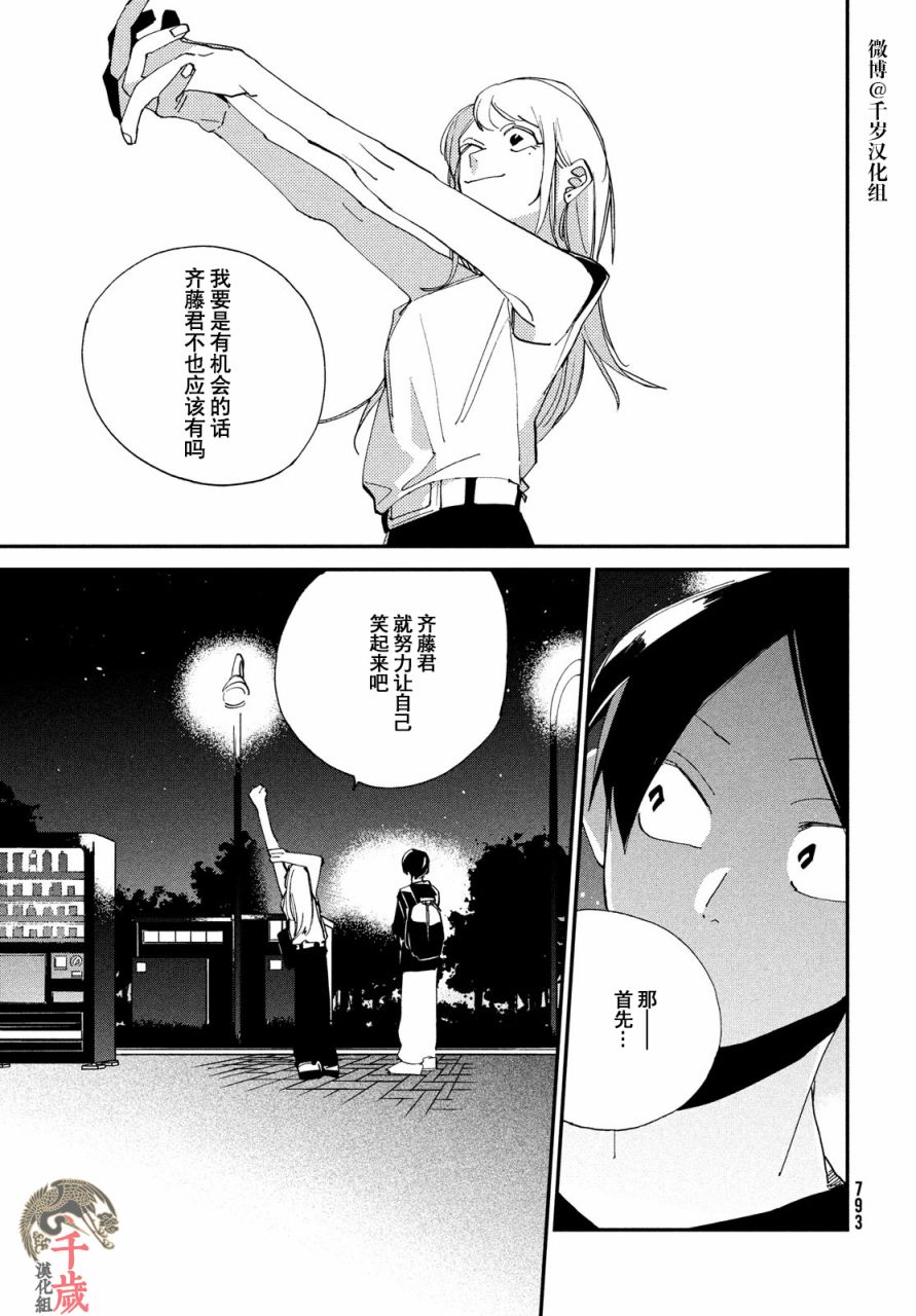 《聚光灯》漫画最新章节第13话免费下拉式在线观看章节第【33】张图片