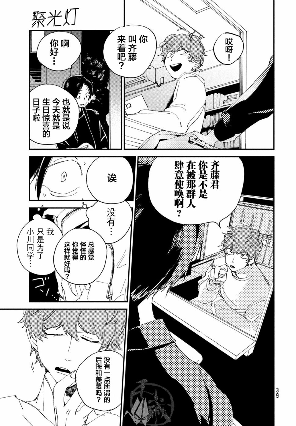 《聚光灯》漫画最新章节第1话免费下拉式在线观看章节第【36】张图片