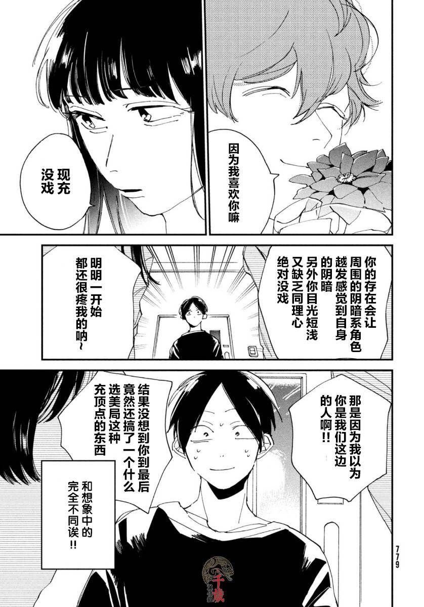 《聚光灯》漫画最新章节第10话免费下拉式在线观看章节第【20】张图片