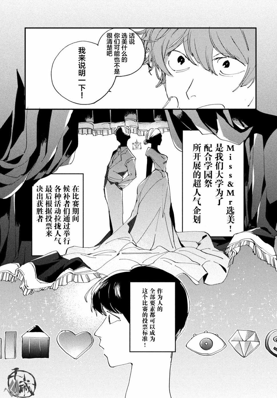 《聚光灯》漫画最新章节第1话免费下拉式在线观看章节第【16】张图片