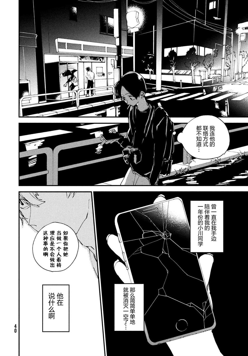 《聚光灯》漫画最新章节第2话免费下拉式在线观看章节第【4】张图片