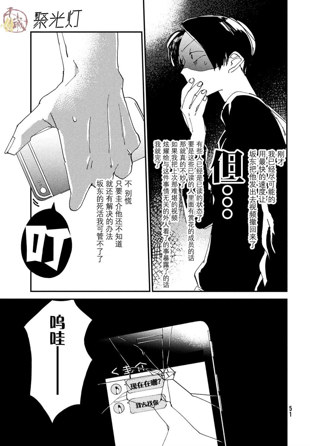 《聚光灯》漫画最新章节第2话免费下拉式在线观看章节第【15】张图片