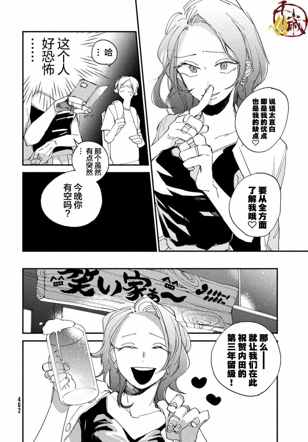 《聚光灯》漫画最新章节第3话免费下拉式在线观看章节第【14】张图片