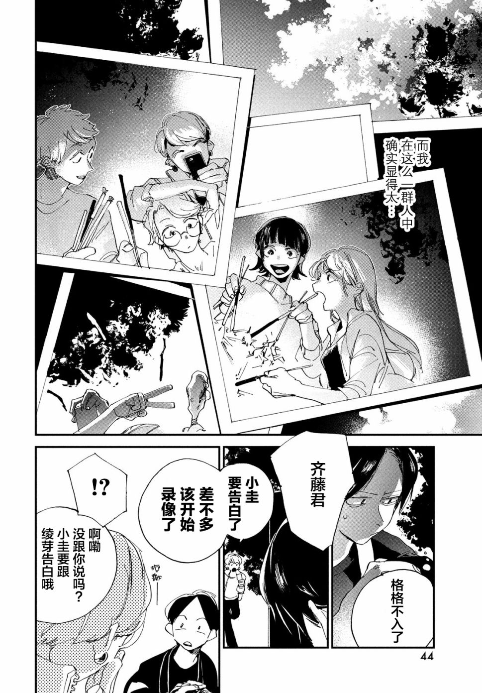 《聚光灯》漫画最新章节第1话免费下拉式在线观看章节第【41】张图片