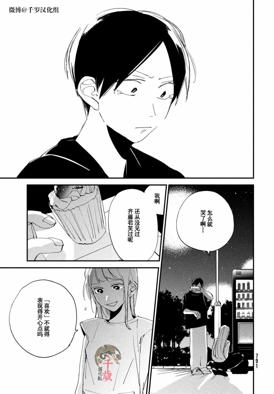 《聚光灯》漫画最新章节第13话免费下拉式在线观看章节第【31】张图片