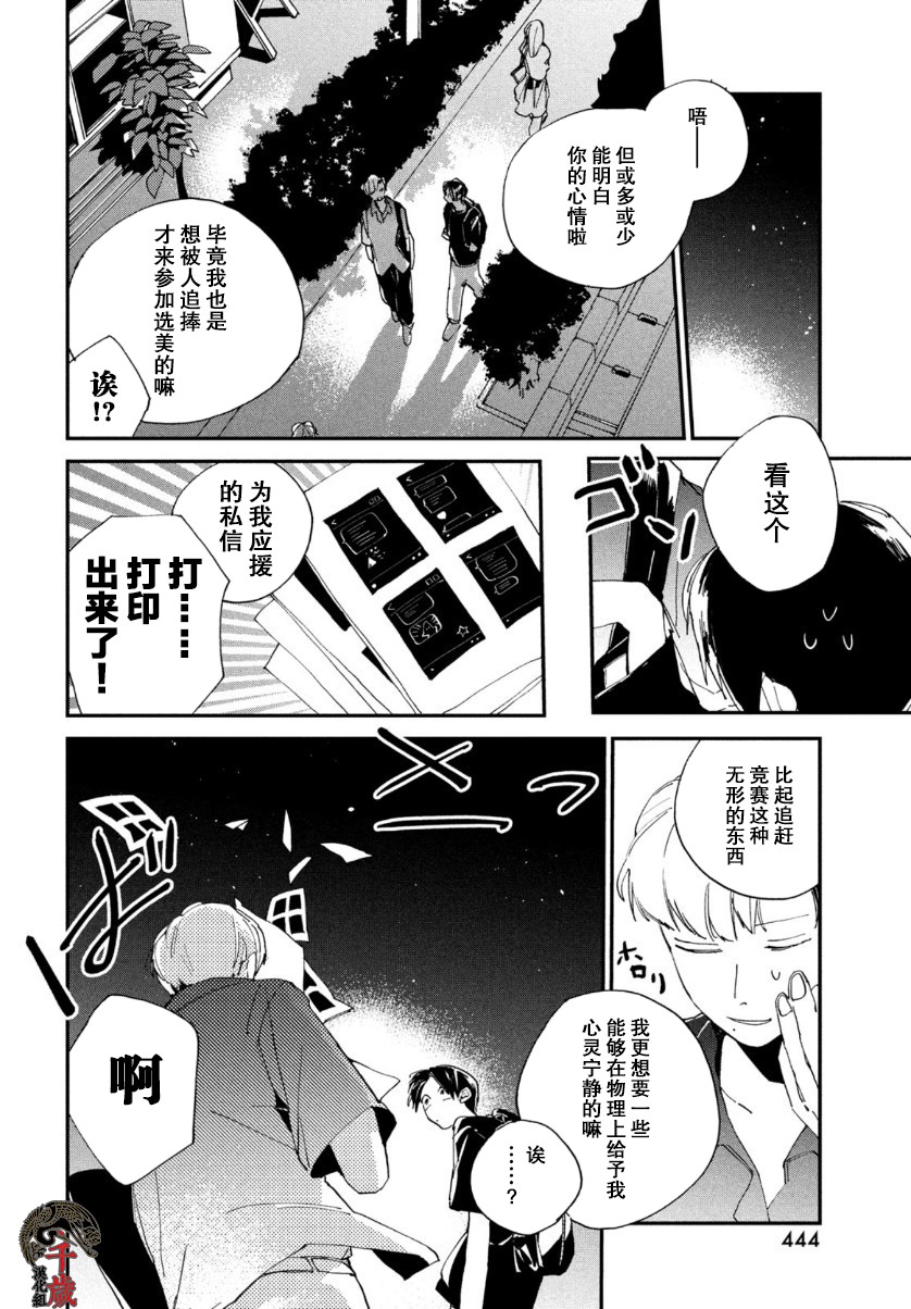 《聚光灯》漫画最新章节第8话免费下拉式在线观看章节第【25】张图片