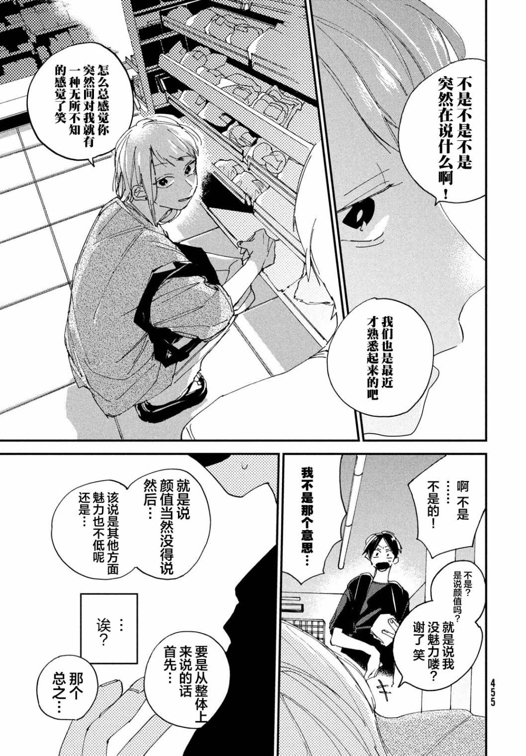 《聚光灯》漫画最新章节第3话免费下拉式在线观看章节第【7】张图片